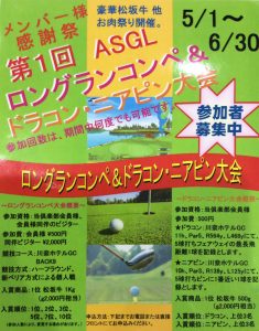 第1回 ASGL ロングランコンペ＆ドラコン・ニアピン大会